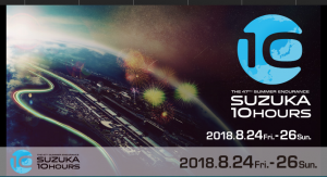 鈴鹿１０h