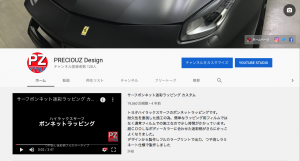 プレシアスデザインユーチューブチャンネル